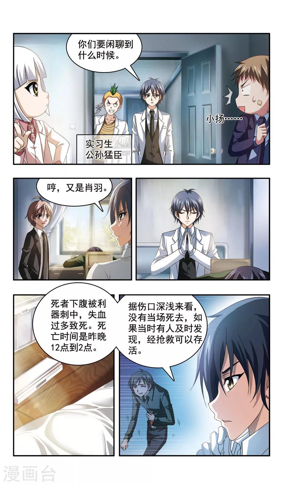 第4话 别墅密室杀人案(1)-第4话