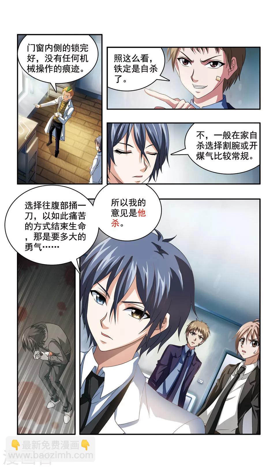 第4话 别墅密室杀人案(1)-第4话