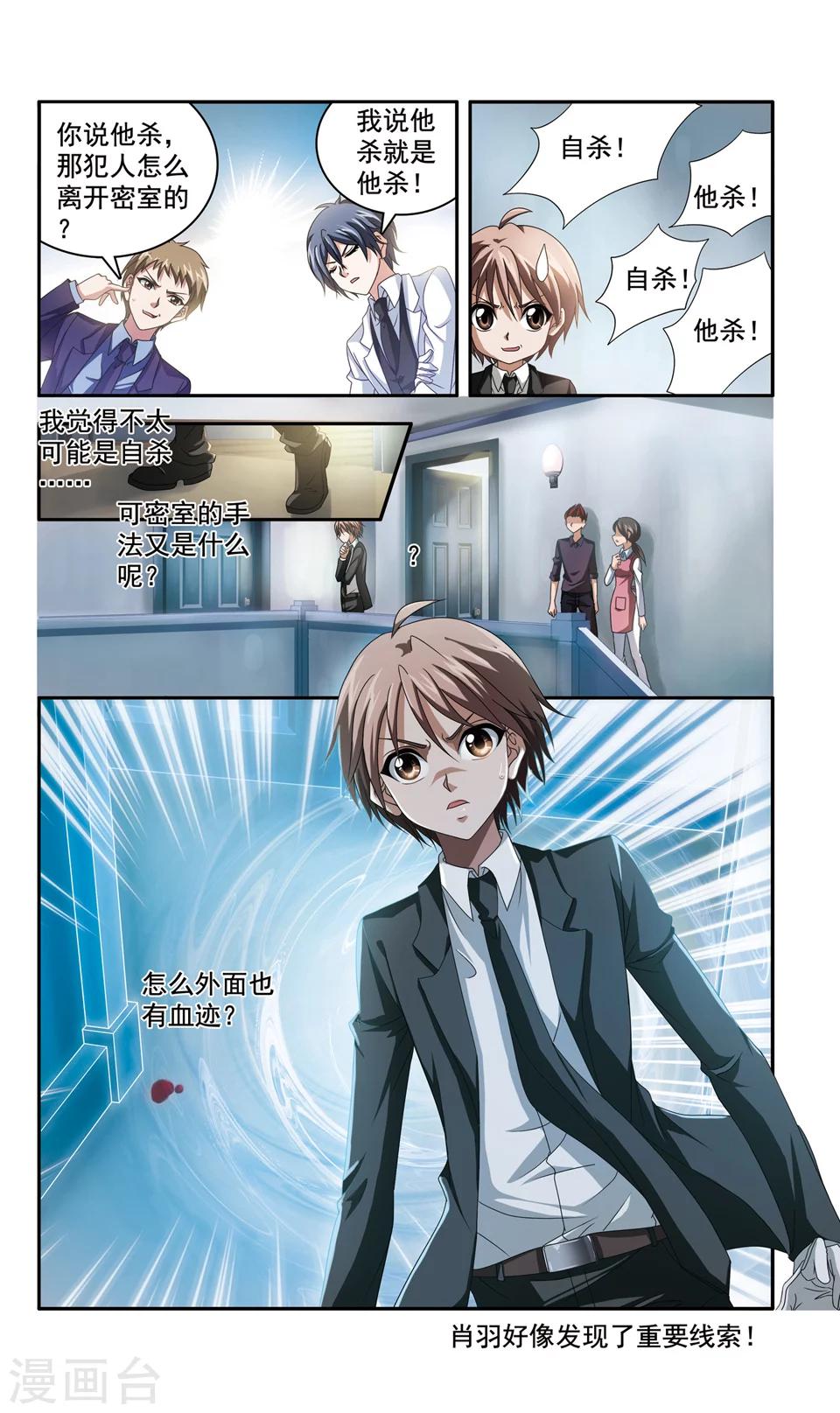 第4话 别墅密室杀人案(1)-第4话