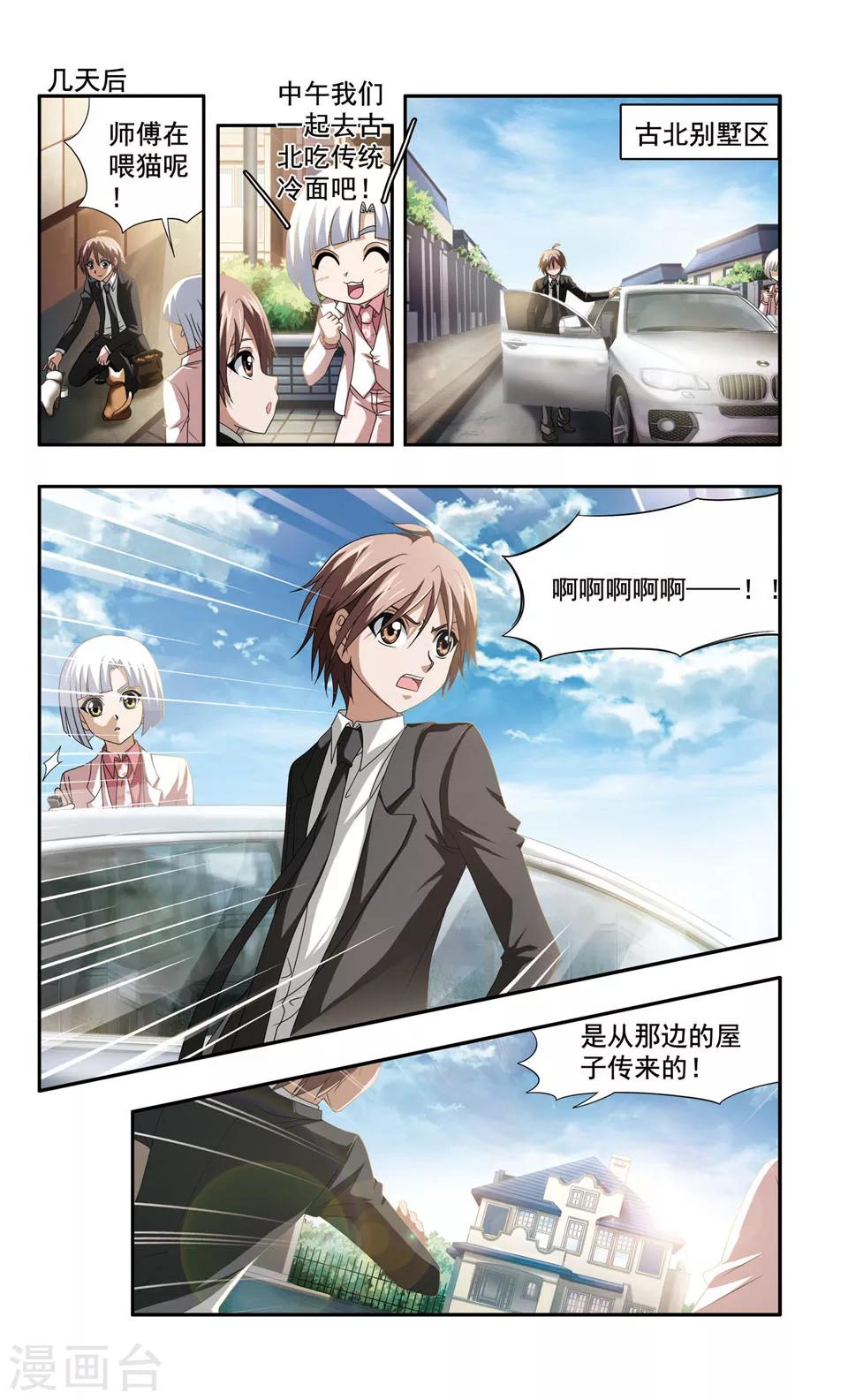 第4话 别墅密室杀人案(1)-第4话