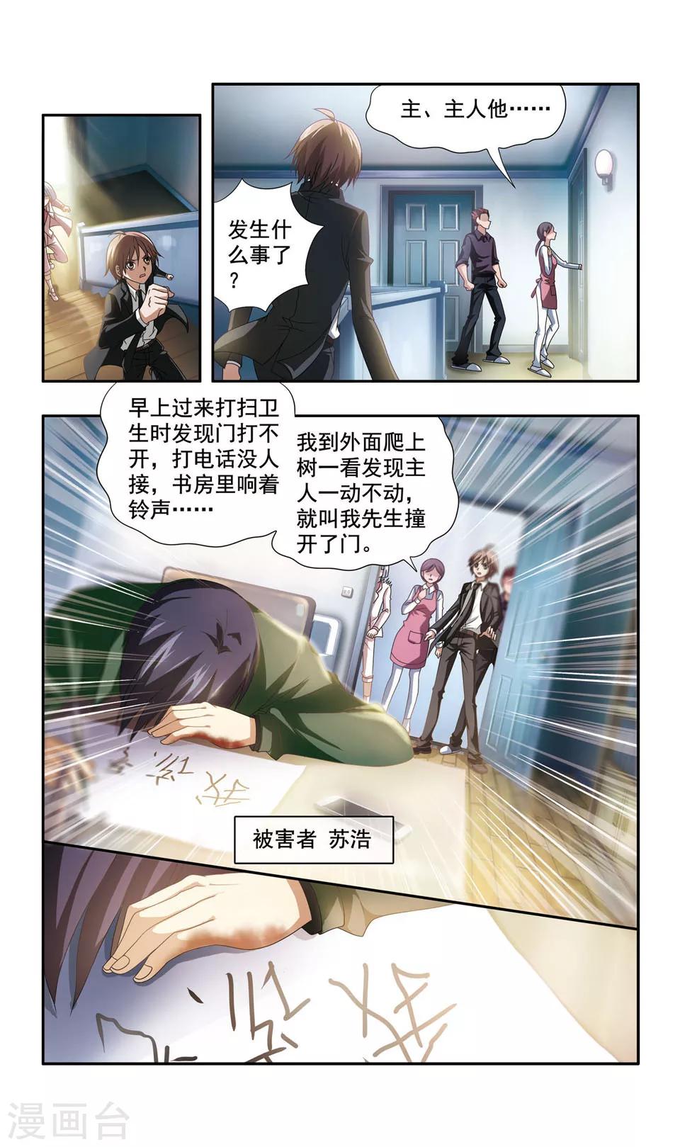 第4话 别墅密室杀人案(1)-第4话