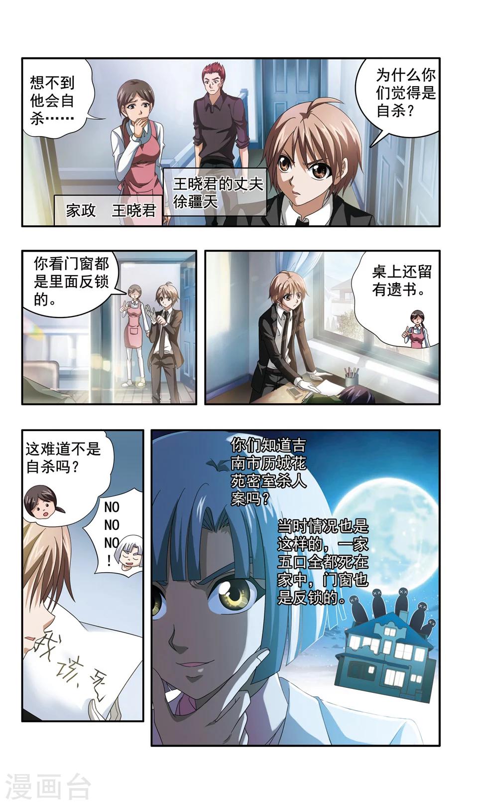 第4话 别墅密室杀人案(1)-第4话