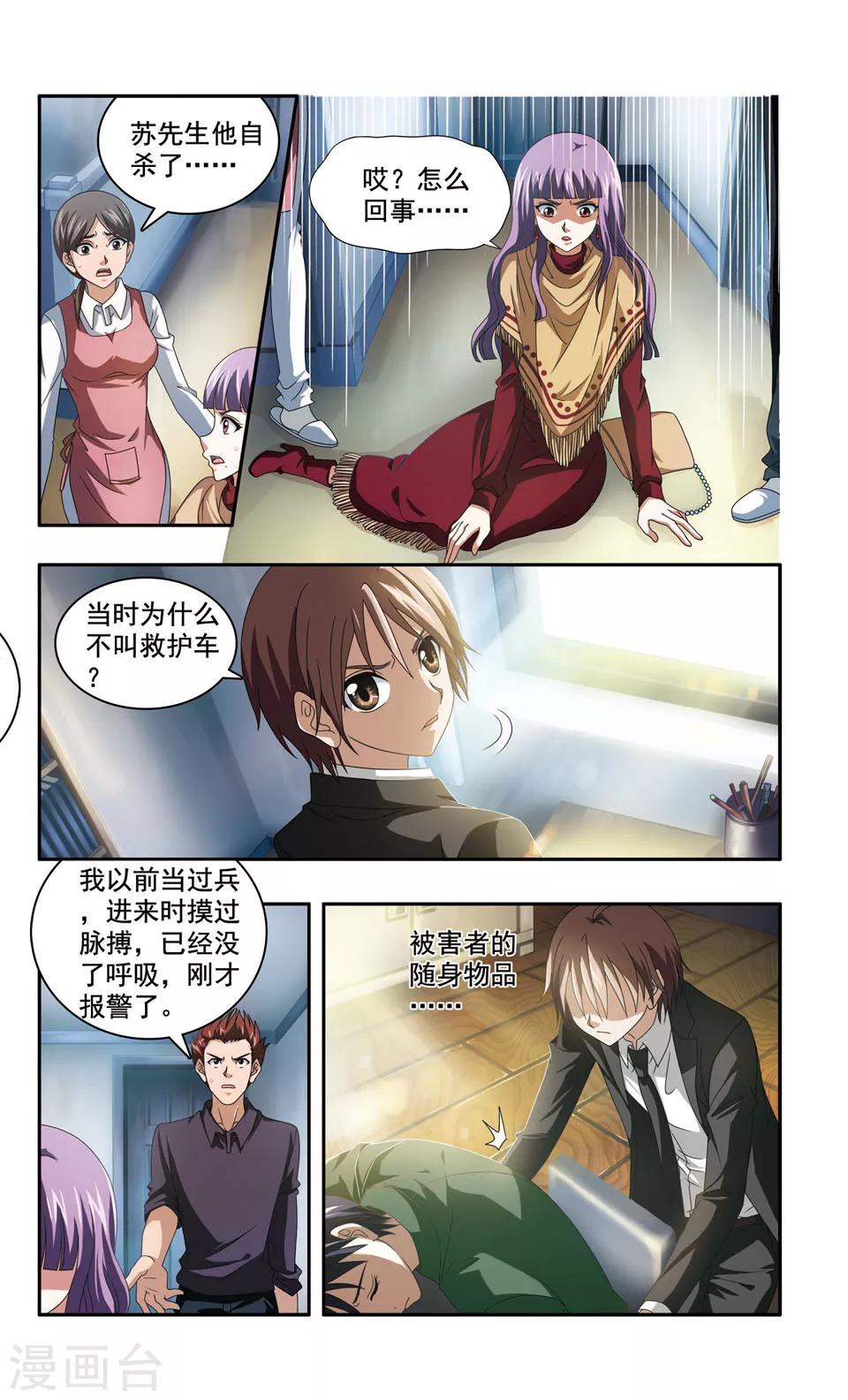 第4话 别墅密室杀人案(1)-第4话