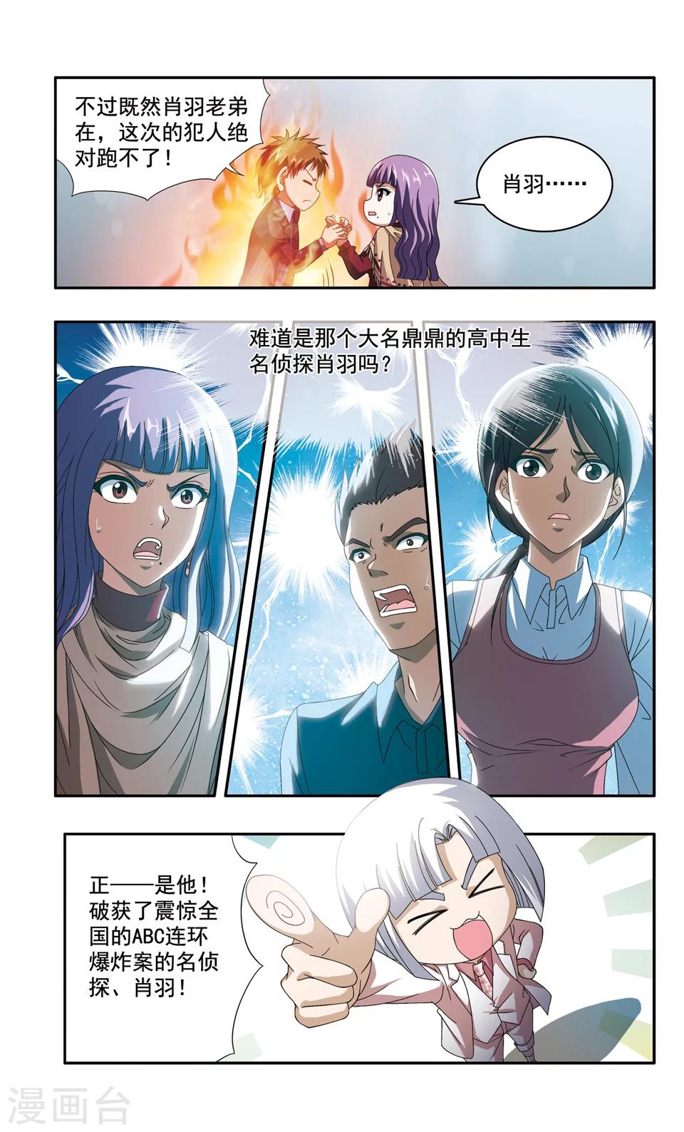 第4话 别墅密室杀人案(1)-第4话