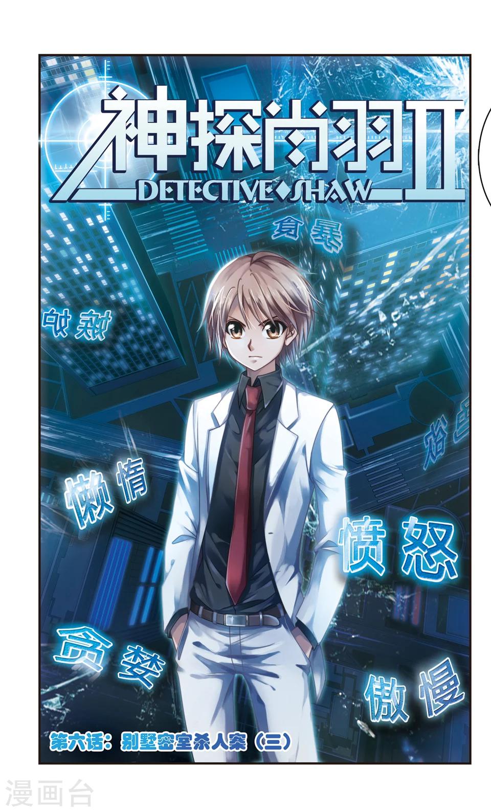 第6话 别墅密室杀人案(3)-第6话