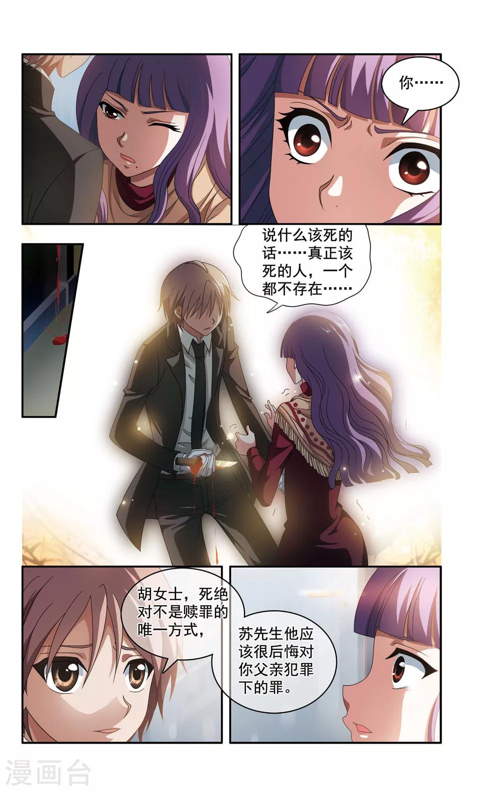 第6话 别墅密室杀人案(3)-第6话