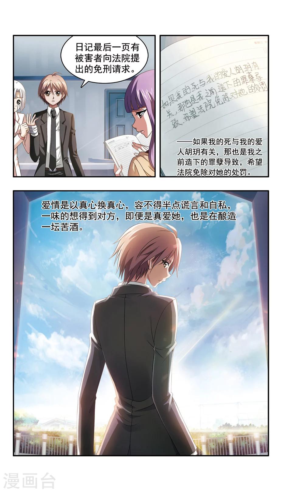 第6话 别墅密室杀人案(3)-第6话