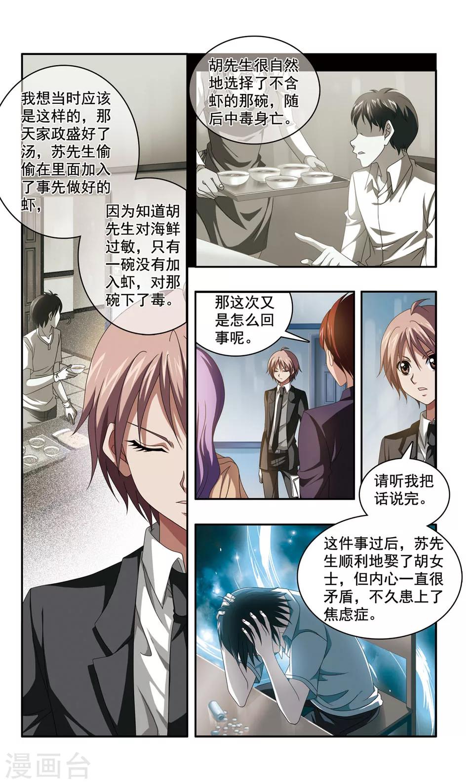 第6话 别墅密室杀人案(3)-第6话