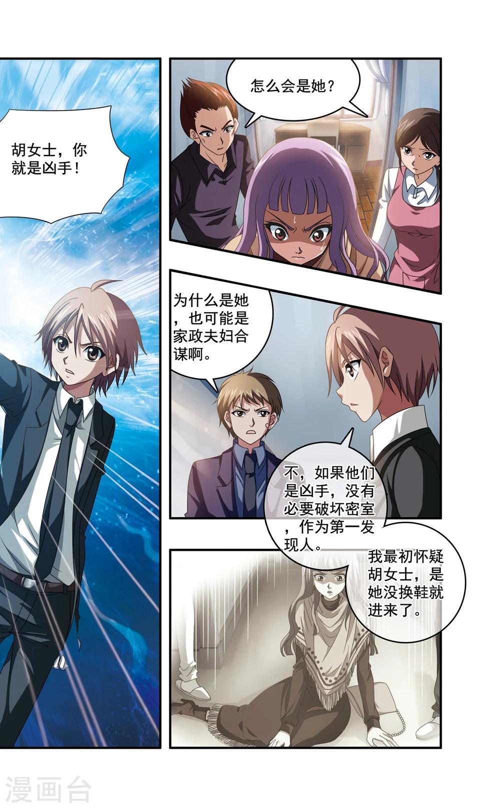 第6话 别墅密室杀人案(3)-第6话