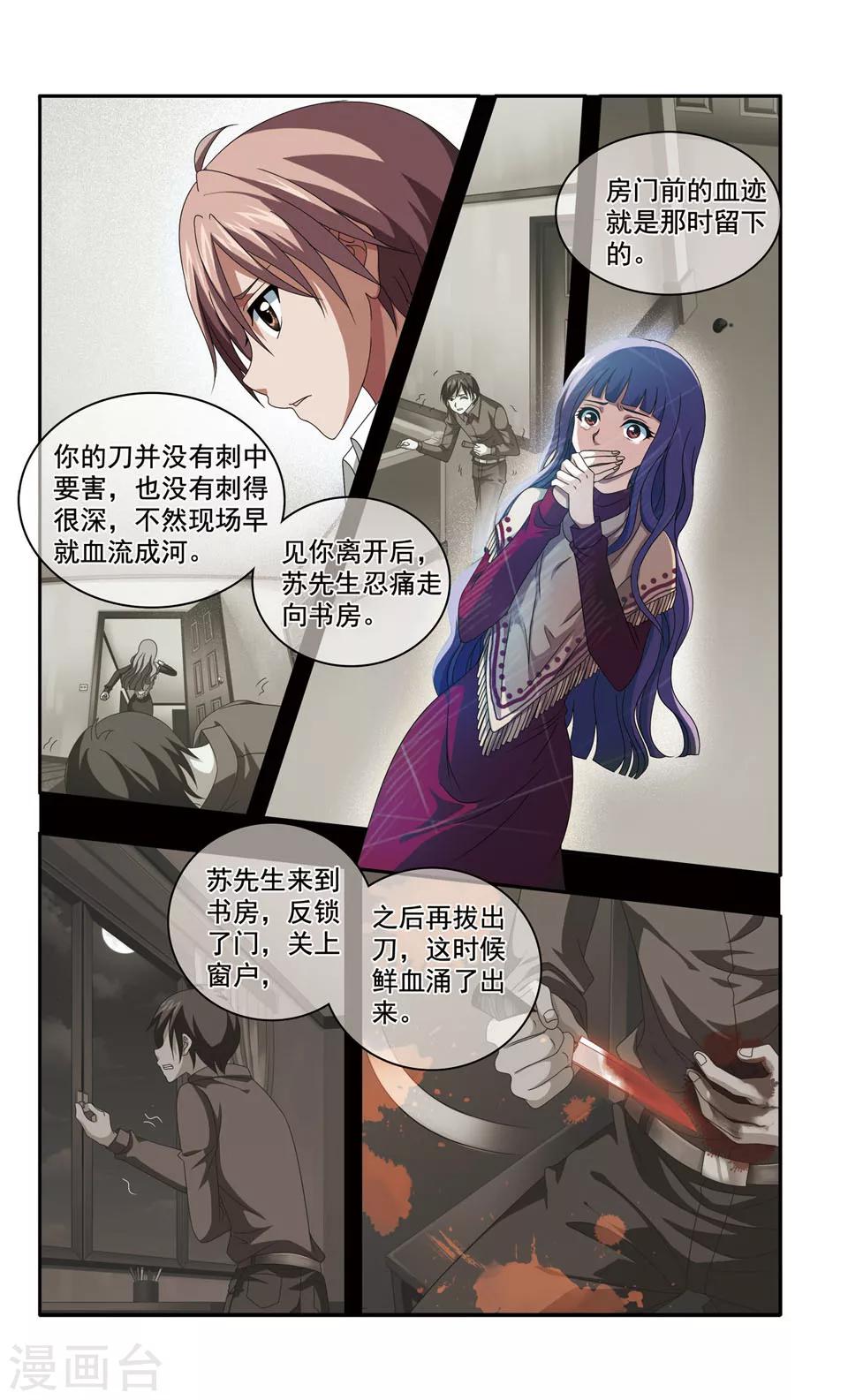 第6话 别墅密室杀人案(3)-第6话