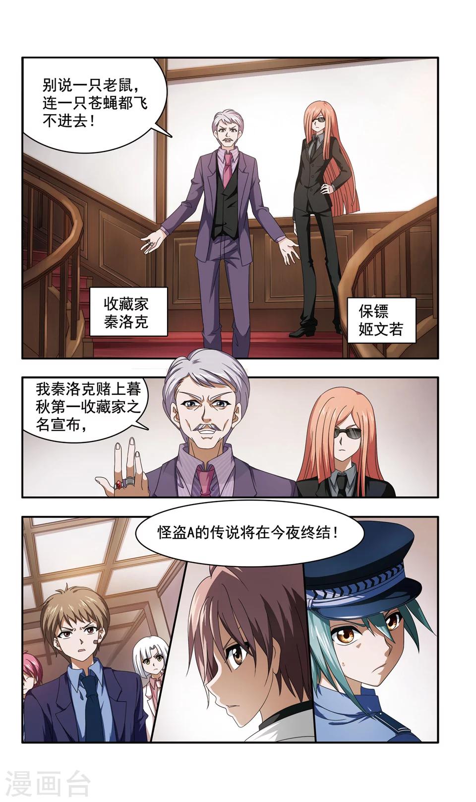 第8话 两个名侦探(2)-第8话