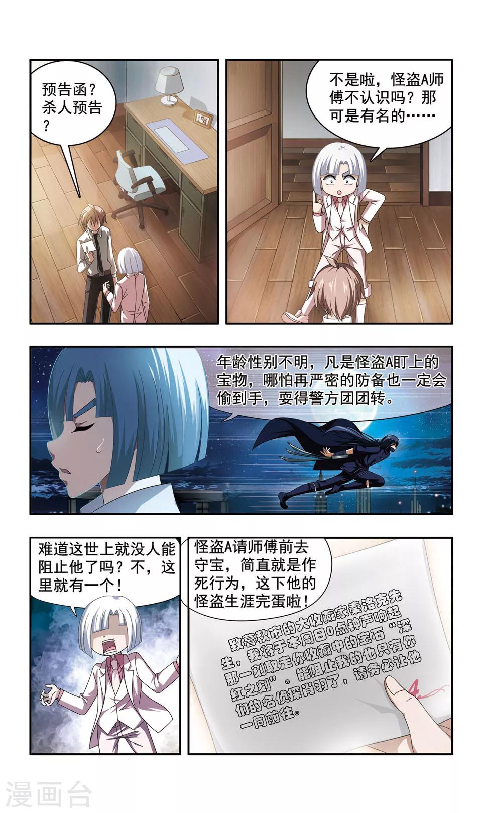 第8话 两个名侦探(2)-第8话