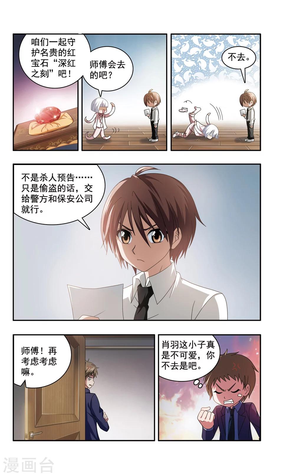 第8话 两个名侦探(2)-第8话