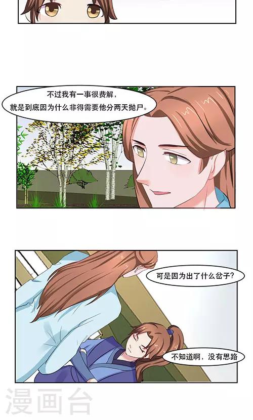 神探狀元花 - 第24話 - 3