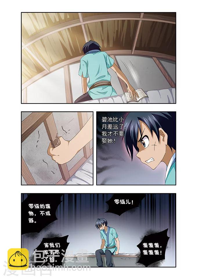 第2话 情敌？-第2话