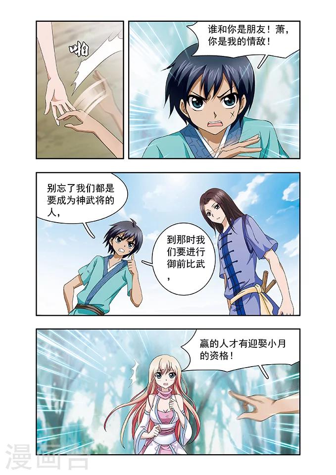 第2话 情敌？-第2话