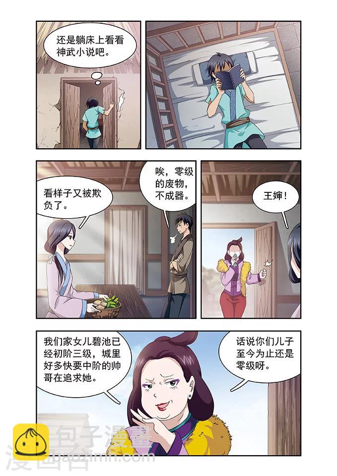 第2话 情敌？-第2话