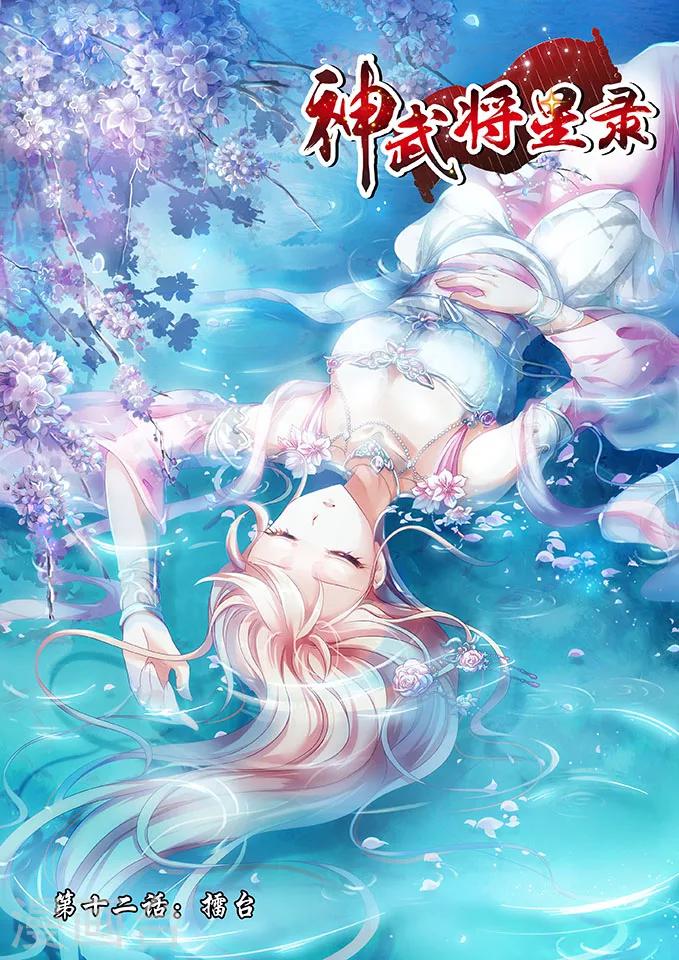 第12话 擂台-第12话