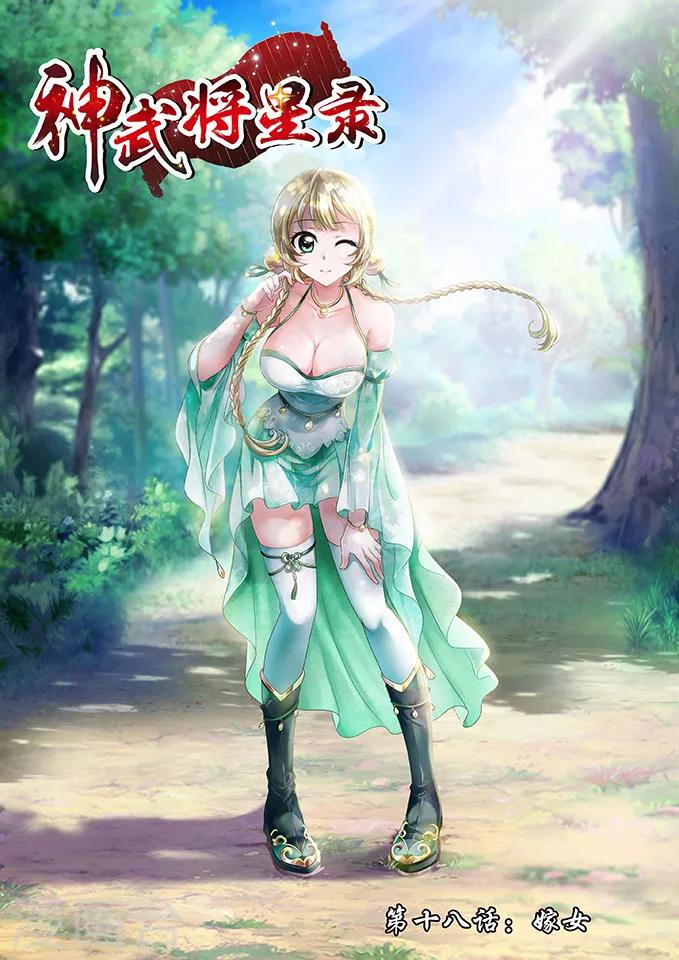 第18话 嫁女-第18话