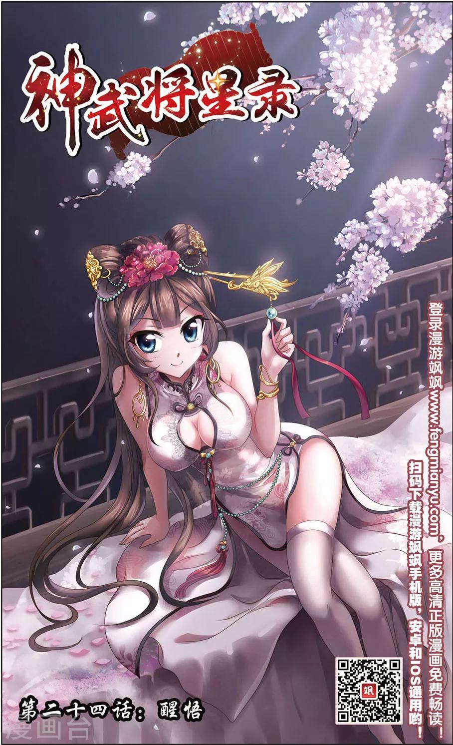 第24话 醒悟-第24话