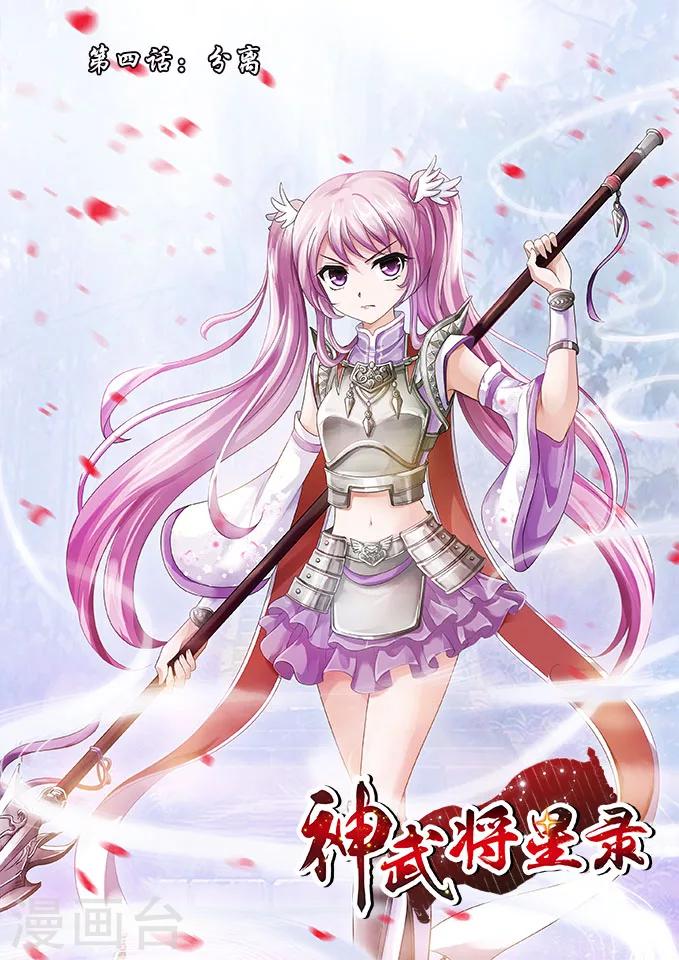 第4话 分离-第4话