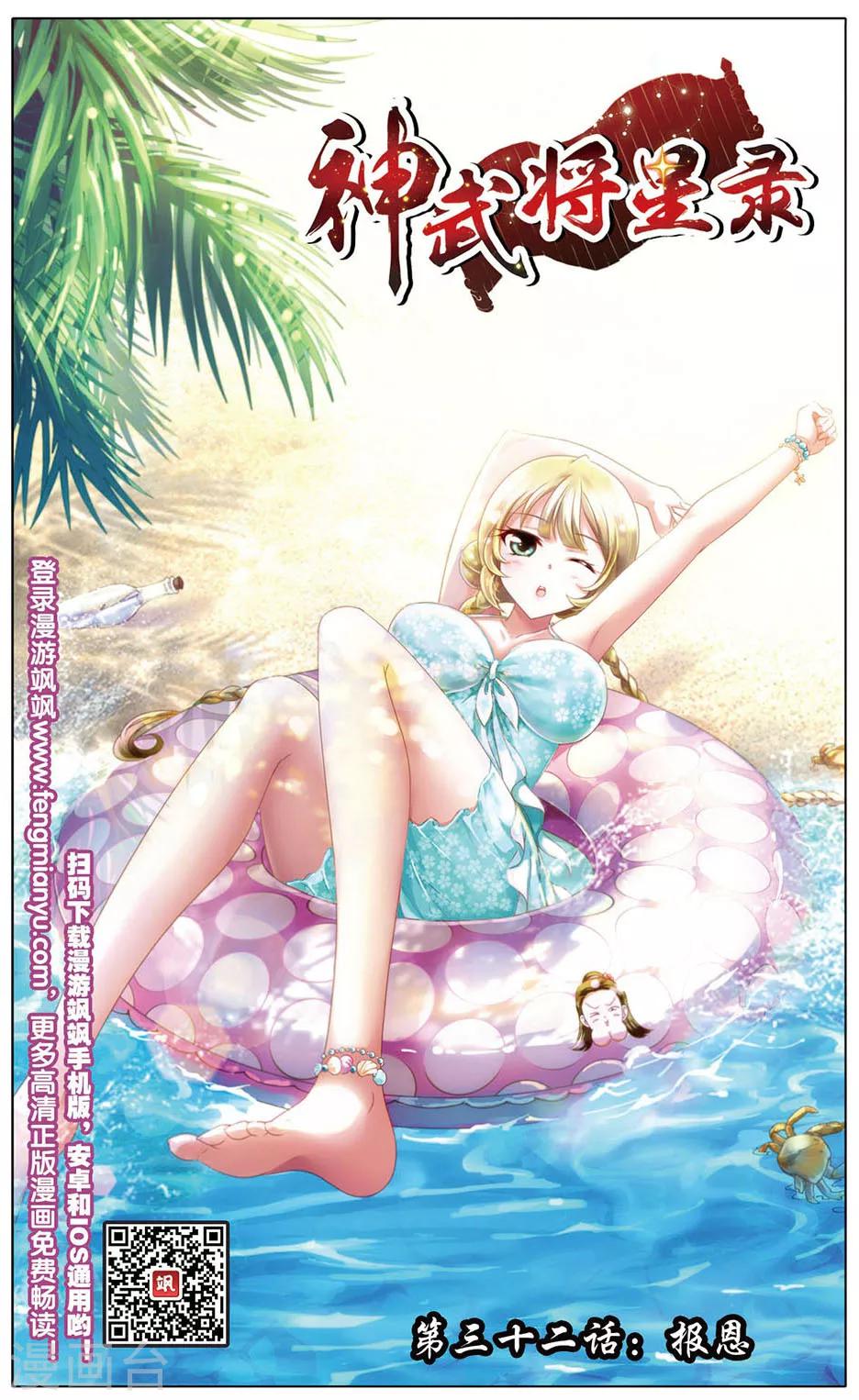 第32话 报恩-第32话