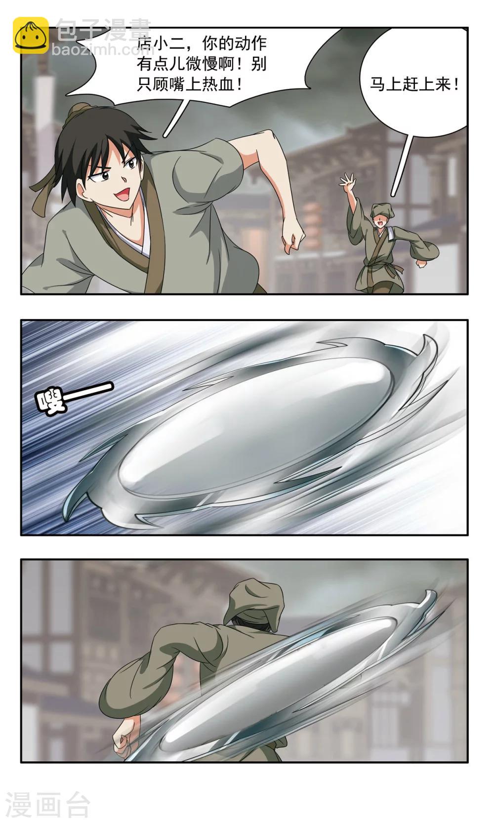 第40话 禁军-第40话