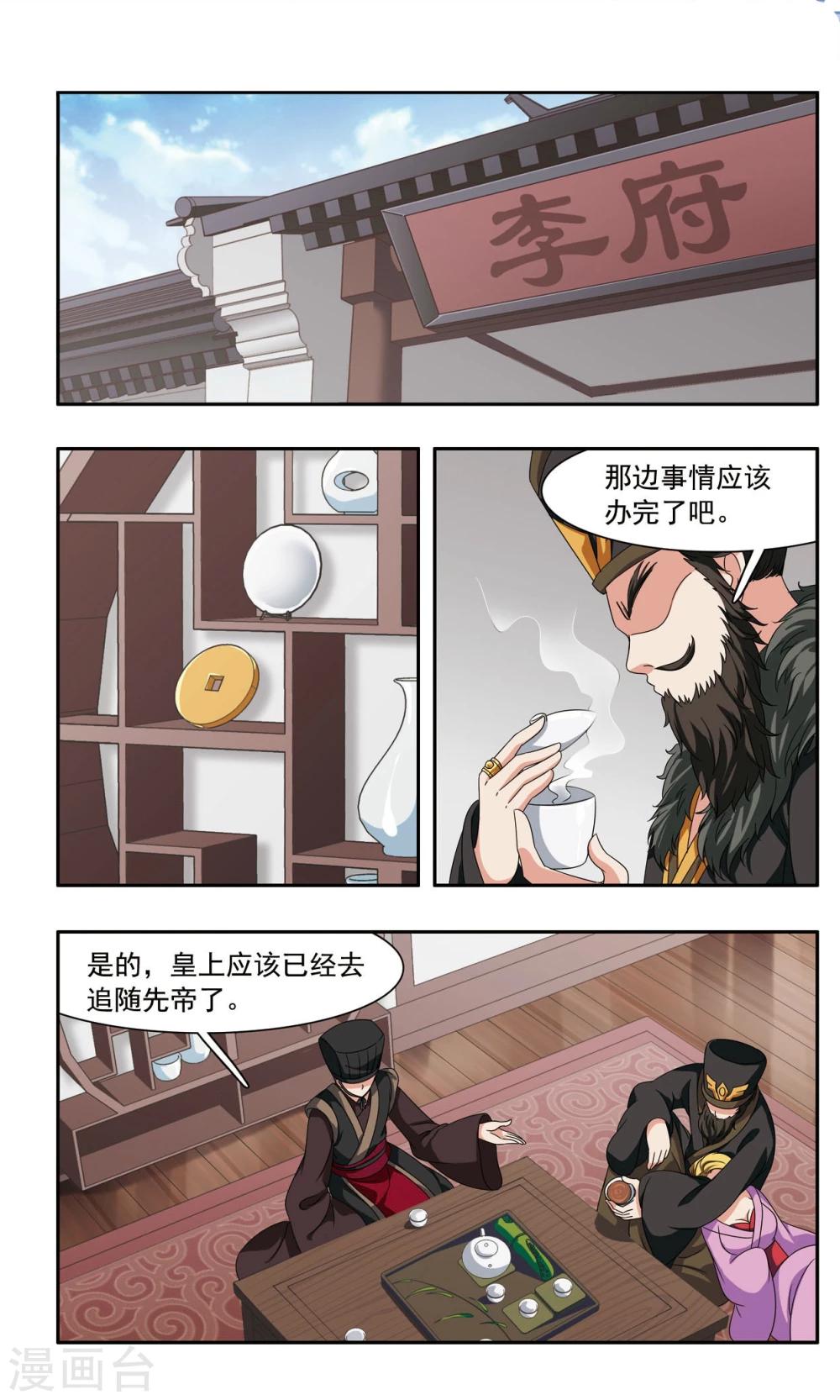 第52话 阴谋-第52话