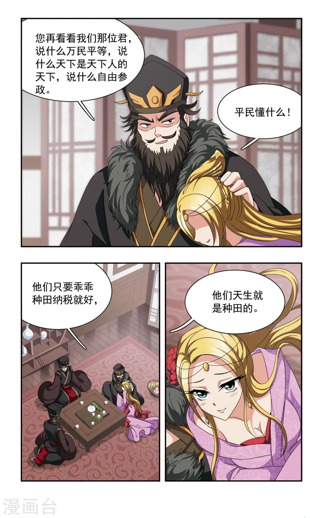 第52话 阴谋-第52话