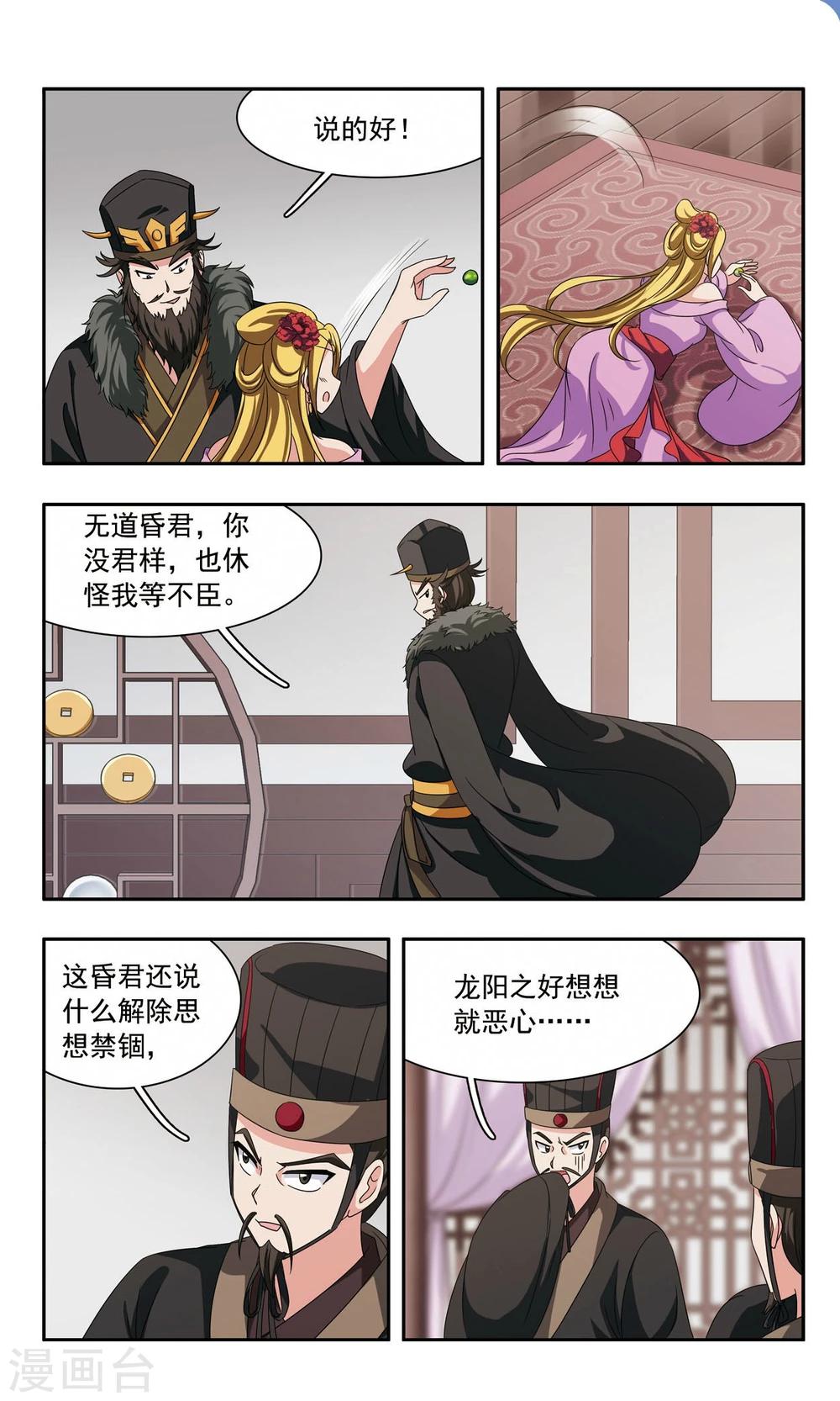 第52话 阴谋-第52话