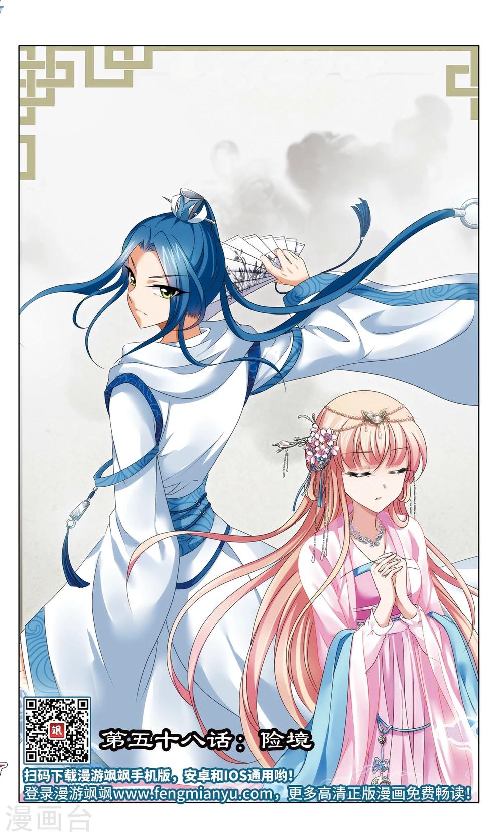 第58话 险境-第58话