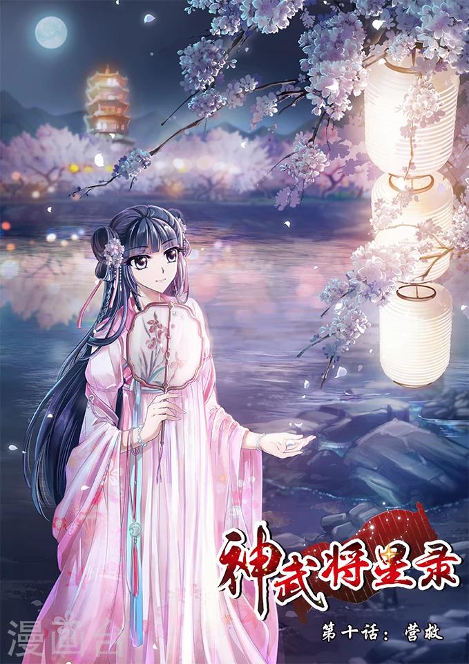 第10话 营救-第10话