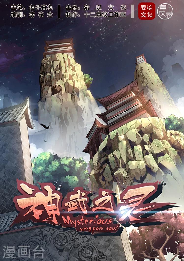 神武之靈 - 第2話 必經之路 - 1