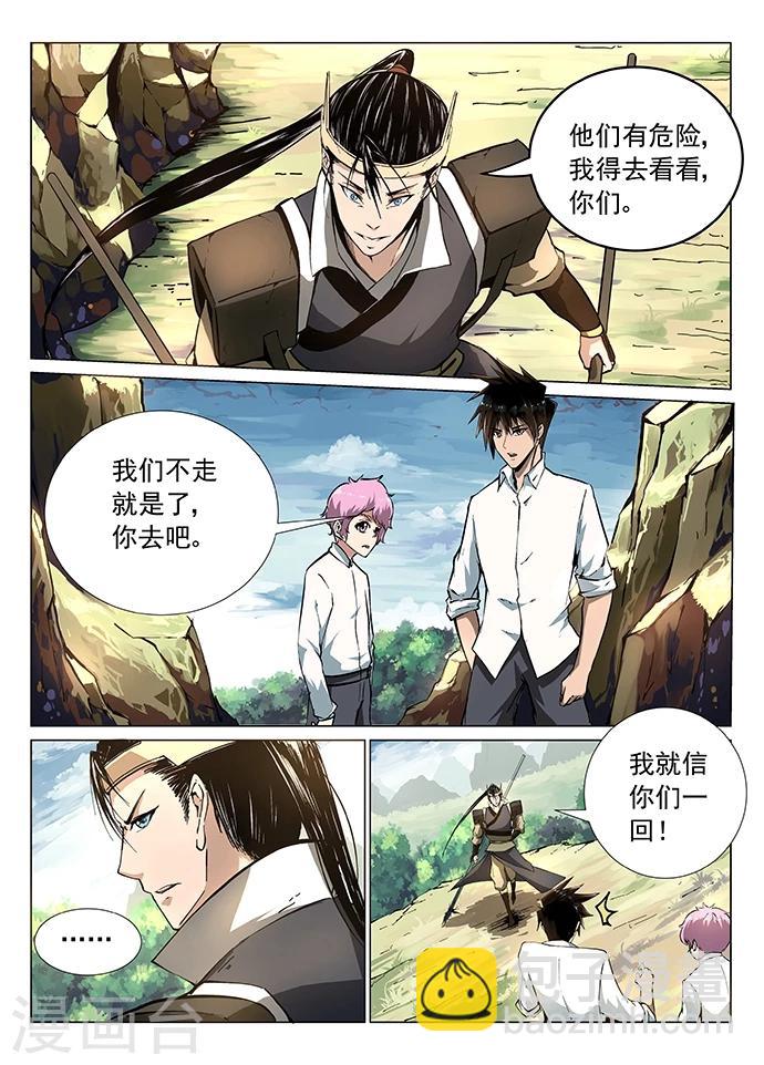 神武之靈 - 第2話 必經之路 - 1