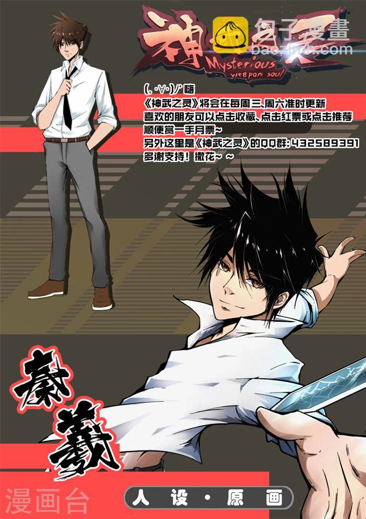 神武之靈 - 第2話 必經之路 - 1