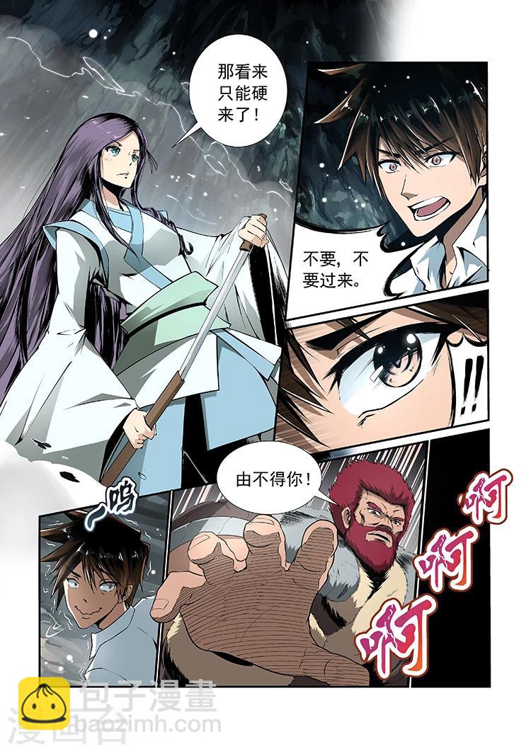 神武之靈 - 第2話 必經之路 - 2