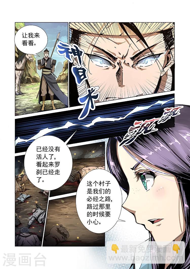 神武之靈 - 第2話 必經之路 - 3