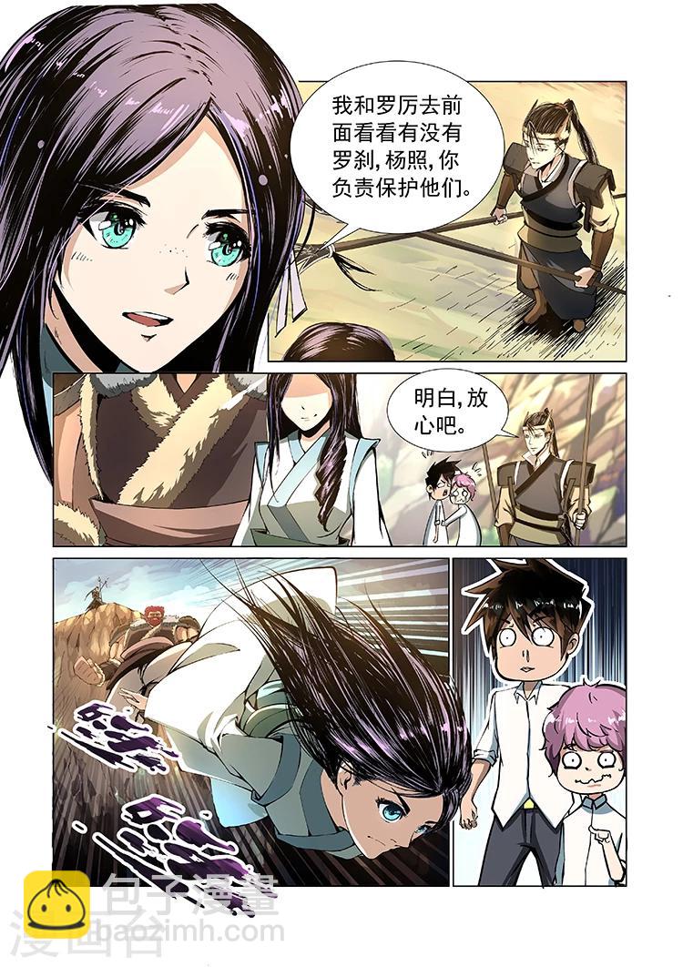 神武之靈 - 第2話 必經之路 - 1