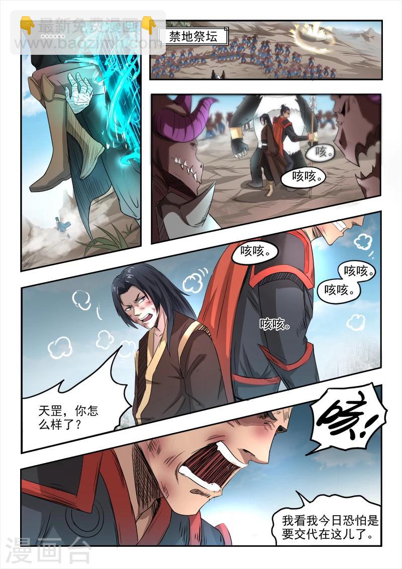 神武之靈 - 第103話 蘇莯我兒 - 1