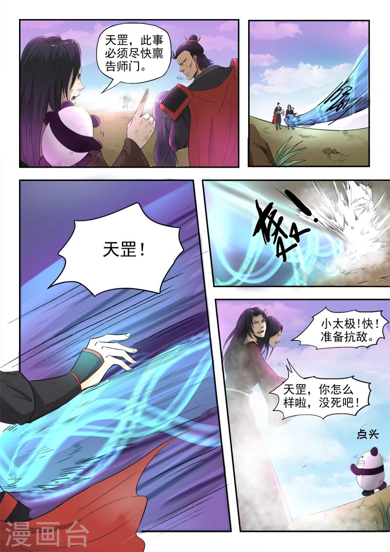神武之靈 - 第103話 蘇莯我兒 - 2