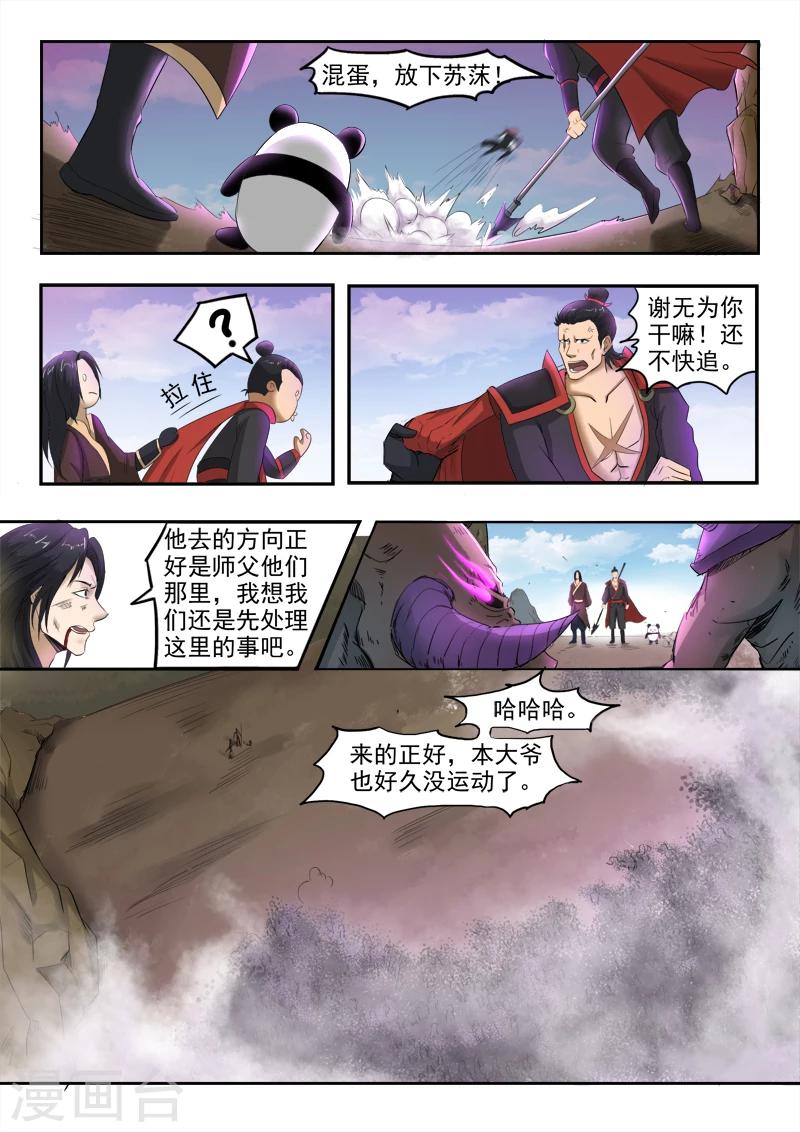 神武之靈 - 第103話 蘇莯我兒 - 1