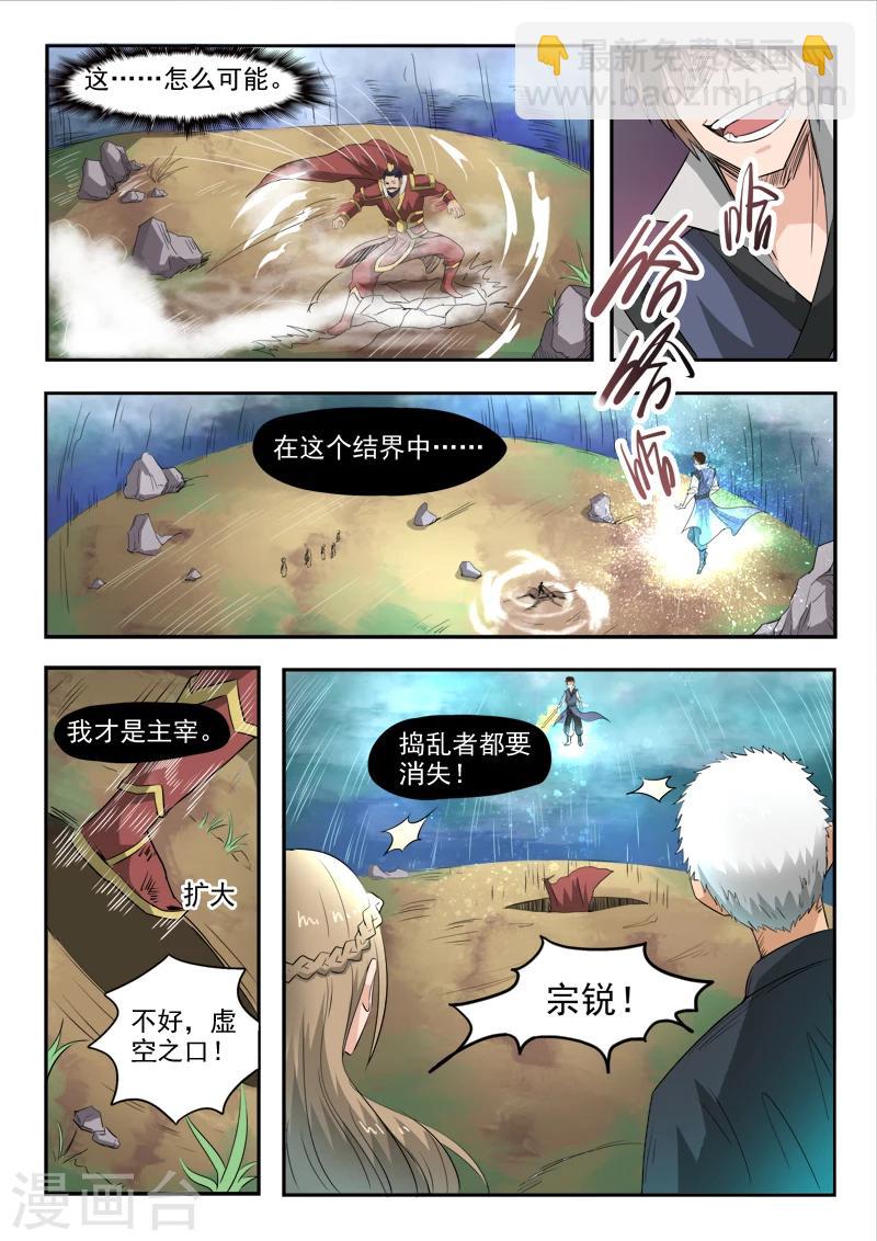 神武之靈 - 第103話 蘇莯我兒 - 2