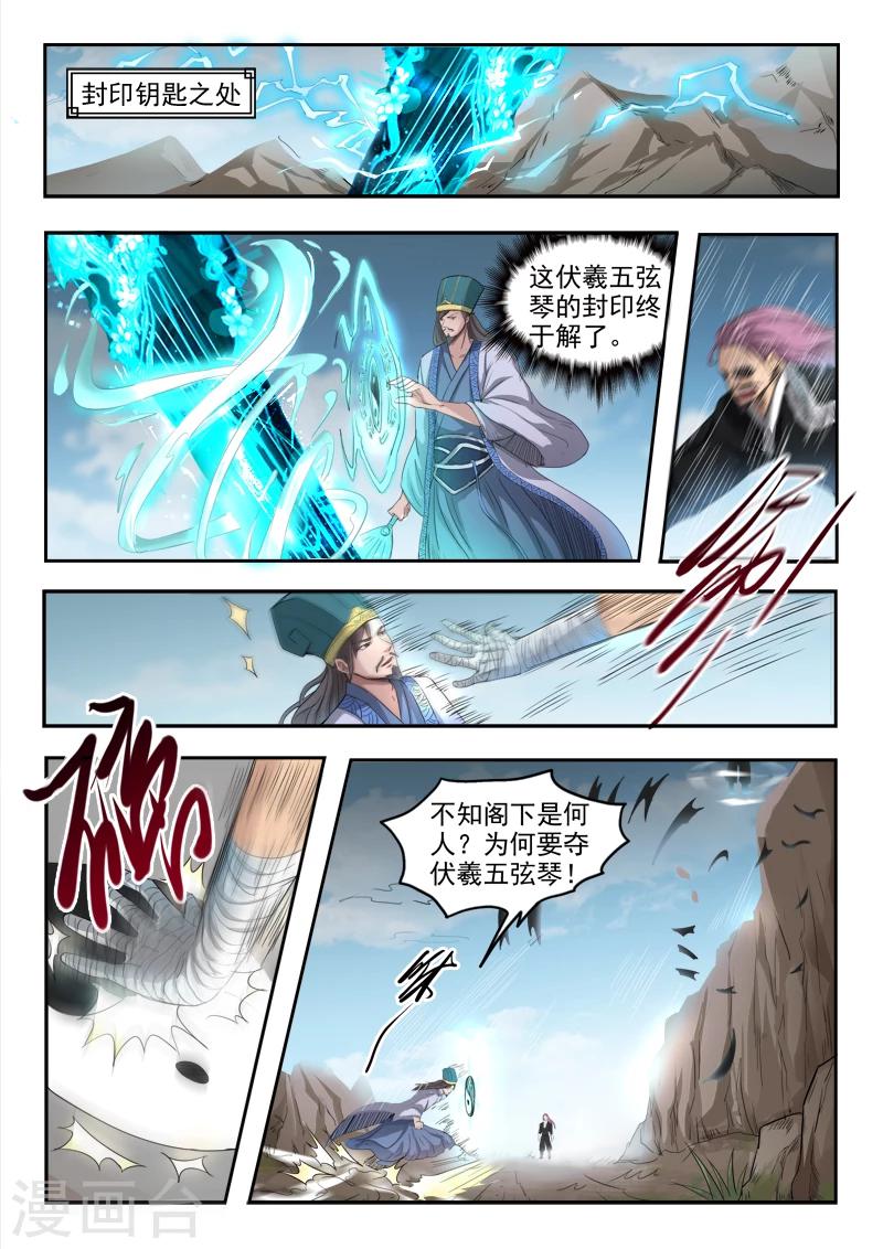 神武之靈 - 第103話 蘇莯我兒 - 3