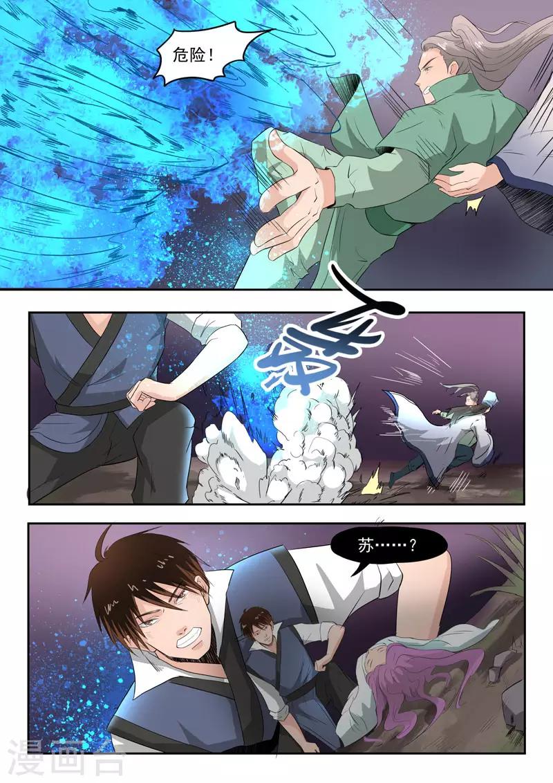 神武之靈 - 第105話 什麼情況 - 1