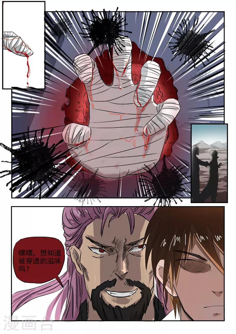 神武之靈 - 第105話 什麼情況 - 2