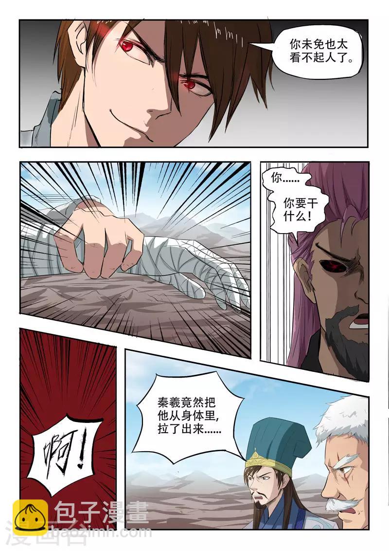 神武之靈 - 第105話 什麼情況 - 1