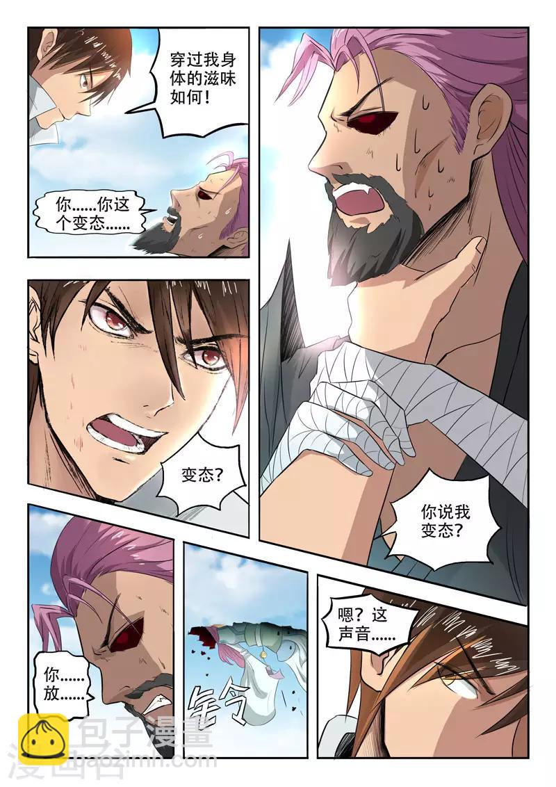 神武之靈 - 第105話 什麼情況 - 2