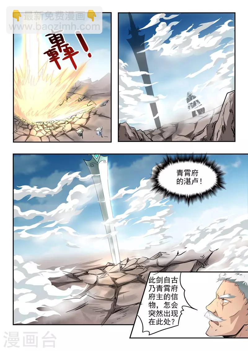 神武之靈 - 第105話 什麼情況 - 1