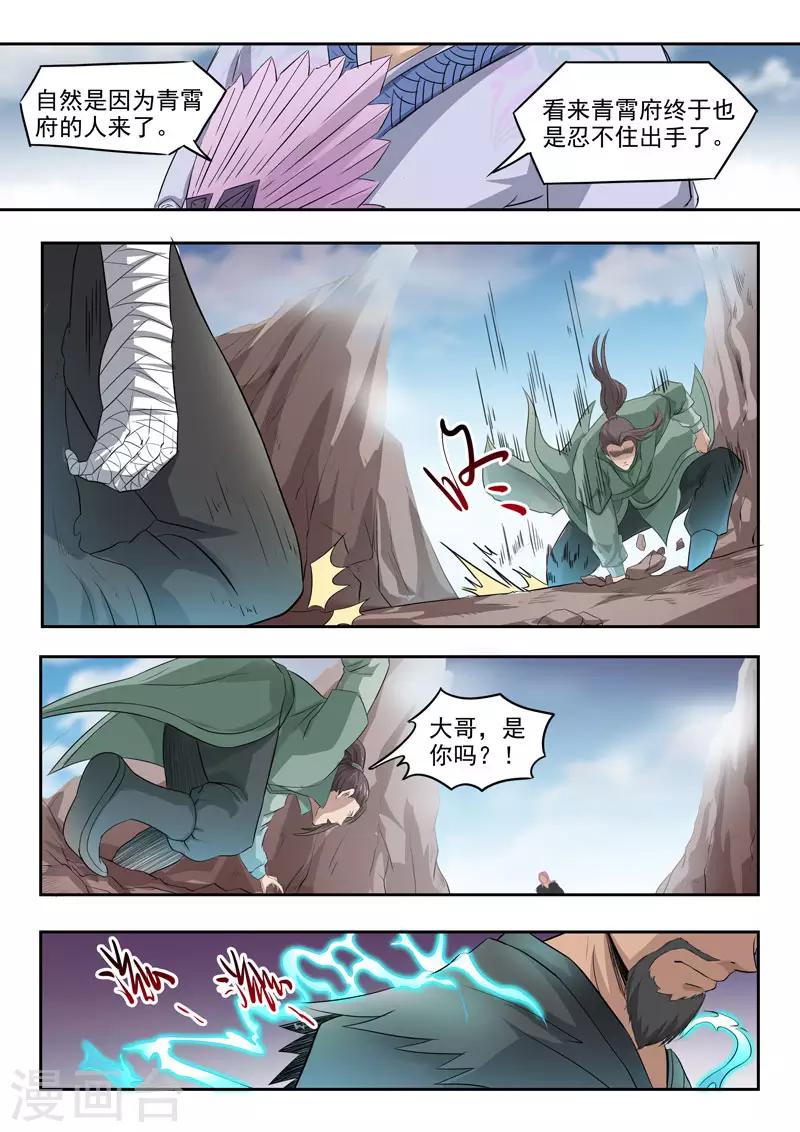 神武之靈 - 第105話 什麼情況 - 2