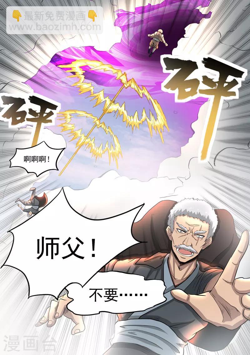 神武之靈 - 第107話 無鬼封印術 - 3